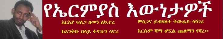 መጪው ጊዜ ከዐብይ&nbsp;ጋር!
